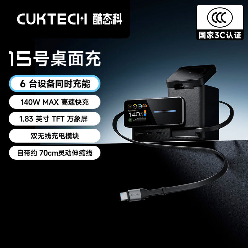 CukTech酷态科15号超级电能站140W USB C Charger 6合1多功能桌面充电站适用于小米iPhone笔记本插头氮化镓