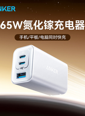 Anker  535 GaN Type C Charger 65W氮化镓PD快充充电器多口充电头通用插头适用于iPhone15ProMax苹果14套装