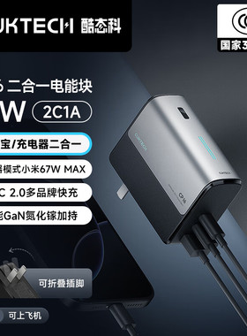 3C认证 CUKTECH 2 in 1 PowerBank 5000mAh 67W Portable Charger