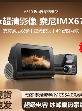 70mai A810Pro DashCam 4K超清行车记录仪前后双摄24小时停车监控