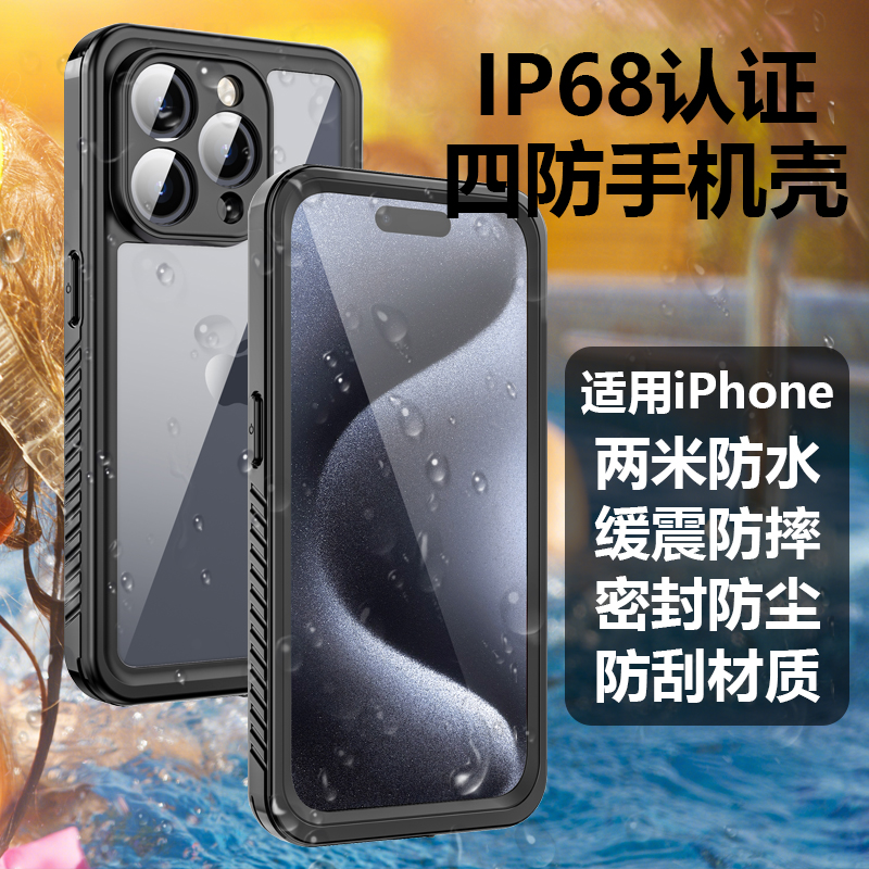 防水防摔防尘手机壳适用于iPhone