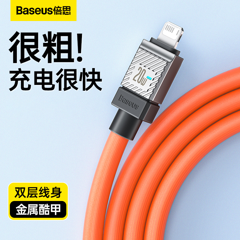 Baseus 2.4A USB Cable适用于iPhone 14 Pro Max Charging Cord充电线数据线11pro器pd20w快充12手机加长2米-封面