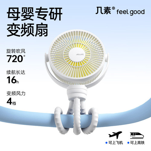 几素婴儿车小风扇八爪鱼支架