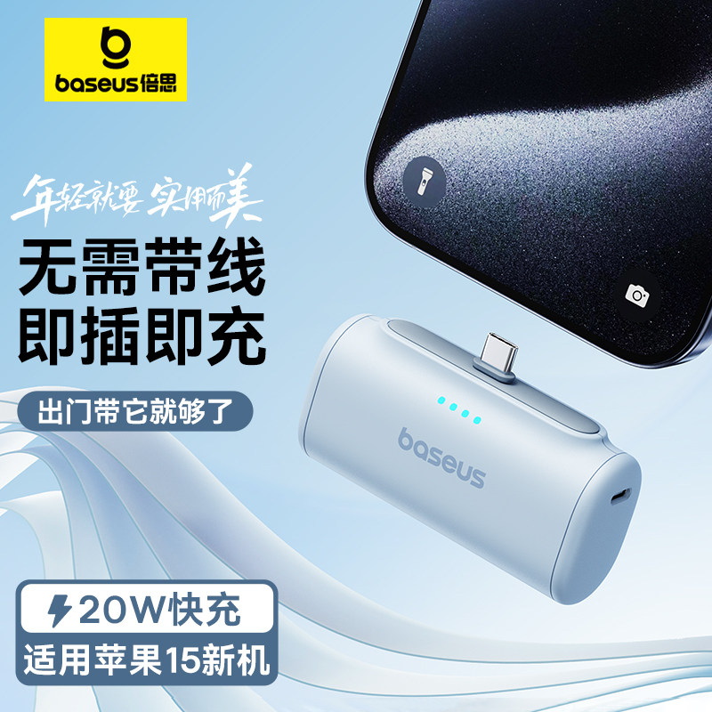 倍思口袋胶囊充电宝便携式移动电源超薄小巧便携口红Power Bank