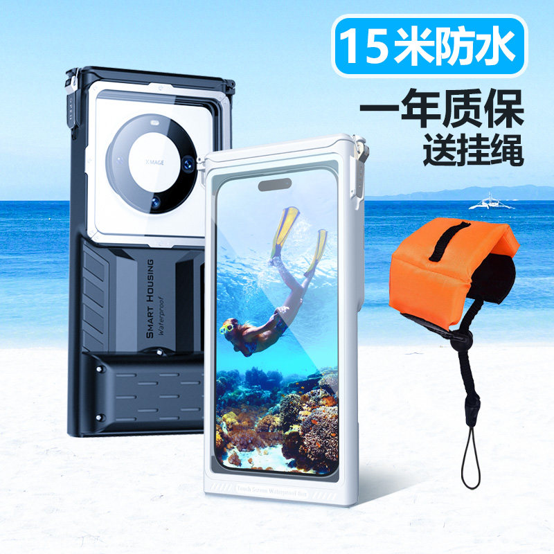 15米防水壳适用于华为Mate80ProMax防水手机壳vivo X300Pro潜水壳水下触屏高清拍照游泳浮潜温泉海边玩水录像