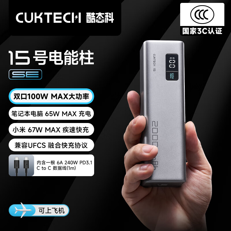 【国家3C认证】65WPowerBank