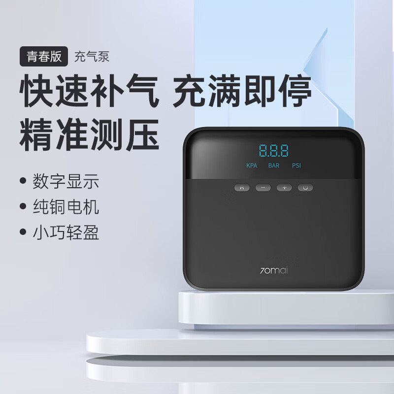 70迈车载充气泵青春版