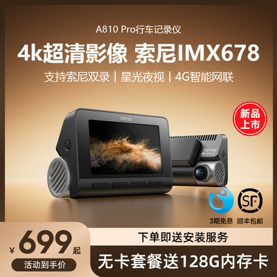 70迈A810Pro4K超清前后双摄监控