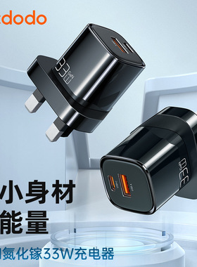 Mcdodo 33W GaN USB Type C PD Charger Quick Charge适用于iPhone 17迷你小巧快充33W瓦氮化镓英制港澳门版