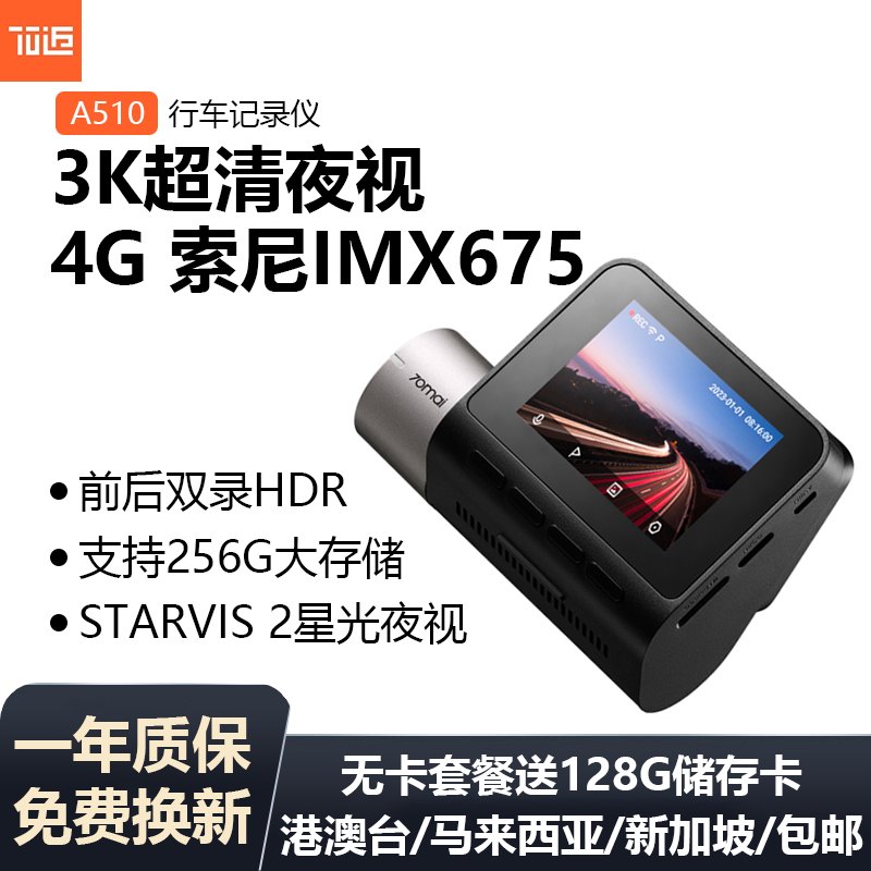 70迈A5103K超清夜视行车记录仪