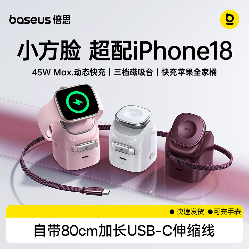 Baseus45W3in1Charger