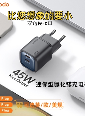 MCDODO 45W PD Charger For iPhone 16 15 Pro Max Samsung Fast Charger GaN Charger欧规迷你充电器氮化镓
