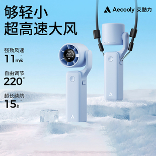 Aecooly PF04 Handheld Fan口袋手持风扇高速迷你usb挂脖小风扇
