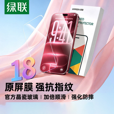 绿联UGREENTemperedGlass