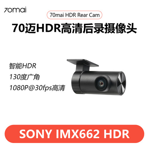 70迈RC14高清后录摄像头适用X800