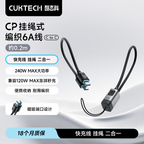 CukTech酷态科CP挂绳式编织6A线