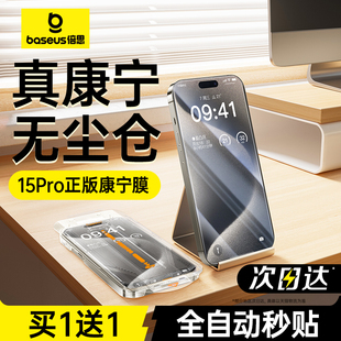 倍思康宁高清玻璃膜适用于iPhone 17 16 15 Pro Max Tempered Glass Screen Protector HD Kit Anti Peeping