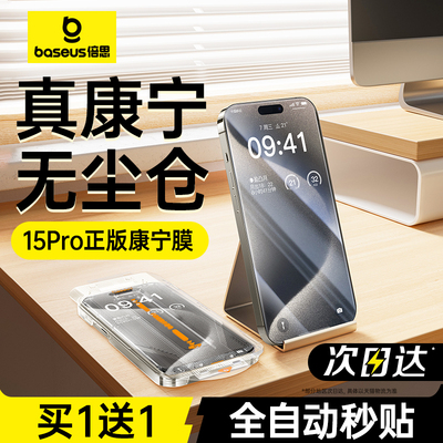 倍思康宁高清玻璃钢化膜