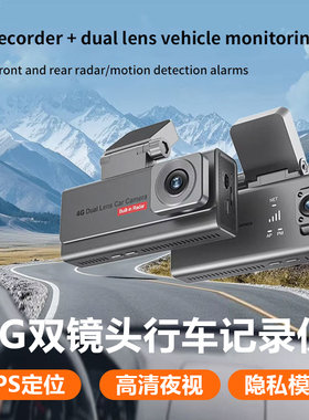 4G Network 1080P Dash Cam GPS Car DVR Camera双镜头行车记录仪