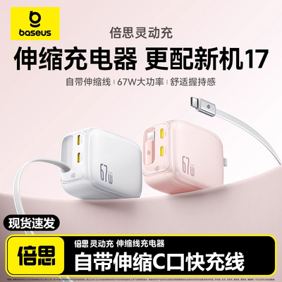 BASEUS67WUSB-CCharger