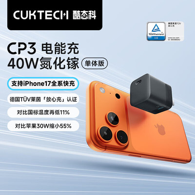 Cuktech40WGaNUSBCCharger