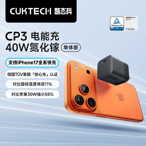Cuktech40WGaNUSBCCharger