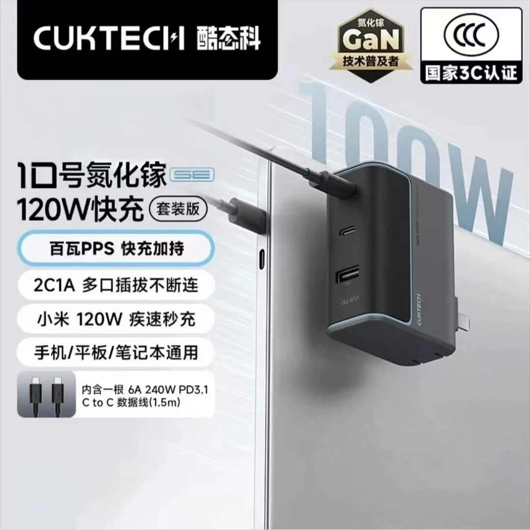 CukTech酷态科10号充电器SE 120W GaN USB C Charger Quick Charge适用于小米/苹果笔记本适配器快充氮化镓