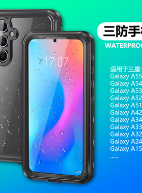 适用于三星A72/A56/A55/A54/A53/A52/A36/A16简约全包边三防壳海边沙滩游泳池外卖防雨水Waterproof Case