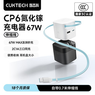 Charger Built Cable适用于iPhone CukTech酷态科CP6电能充67W氮化镓充电器自带Type USB C伸缩线USB