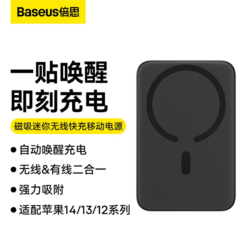 Baseus磁吸无线充电宝PowerBank