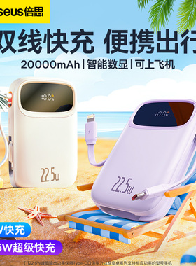 倍思Power Bank 20000毫安充电宝超薄小巧便携自带线快充移动电源