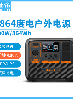 BLUETTI 1000W 864Wh Portable Emergency Power Station户外电源
