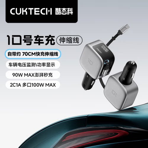CUKTECH100WMaxCarCharger