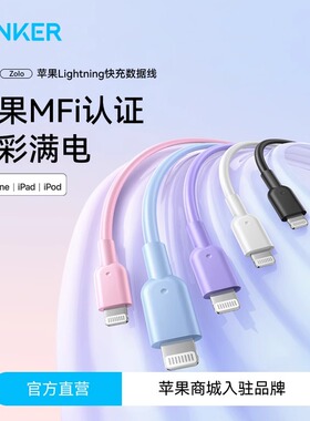 Anker安克USB C to Lighting Cable适用于苹果16快充数据线认证充电线双typec充电器线iPhone15手机14Pro车载