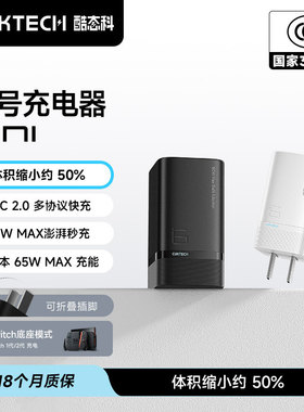 CukTech酷态科6号超级电能充mini 90W GaN USB C Charger Quick Charge适用于小米/苹果笔记本适配器氮化镓