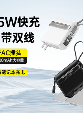 REMAX 15000mAh Power bank Built-in Cable自带欧规AC插头充电宝