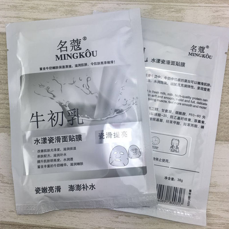 20贴包邮 正品名寇名蔻牛初乳面膜 补水春夏季面部保湿面贴膜