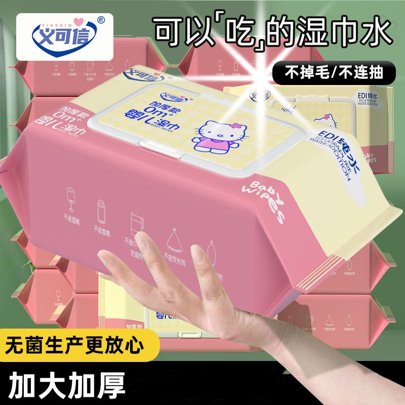婴儿湿巾加厚加大手口屁专用湿巾纸大包手口湿巾