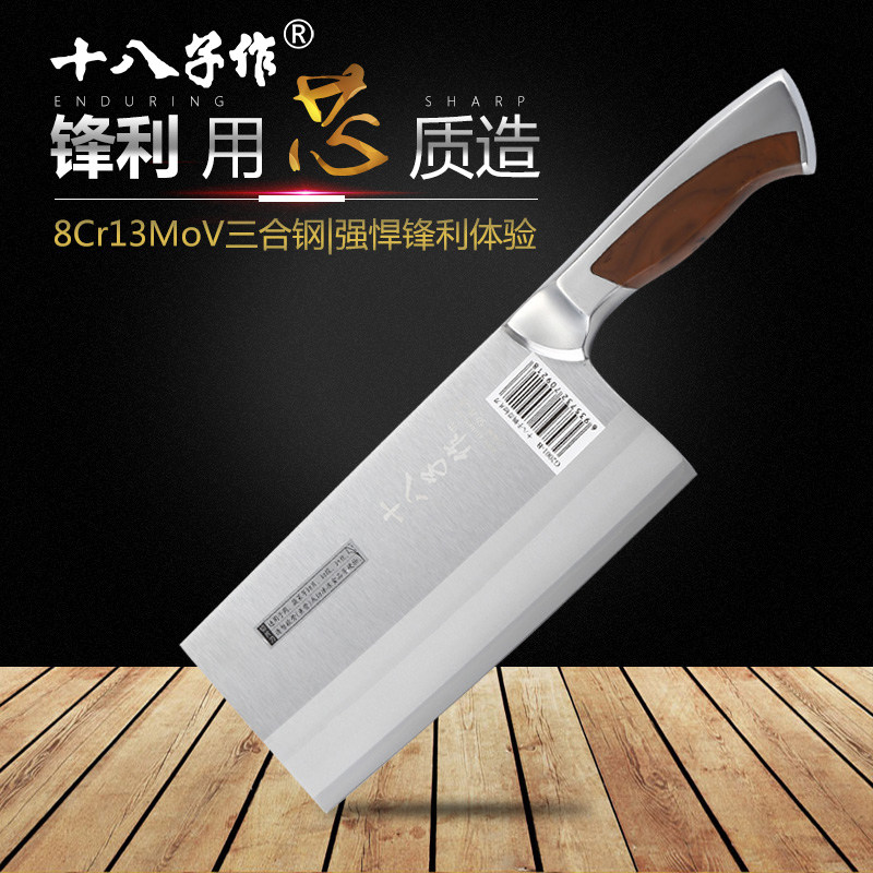 十八子作菜刀钢刃切片刀斩切砍骨刀家用厨房三合钢刀具阳江十八子