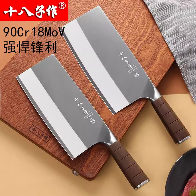 十八子作厨师刀90Cr18MoV三合钢