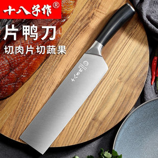 十八子作菜刀家用切片刀小菜刀切西瓜水果刀瓜果刀片鸭刀烤鸭刀