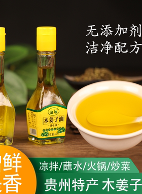 贵州特产正宗木姜子油 新鲜山胡椒油 山仓子油蘸料调味去腥油