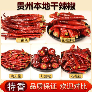 贵州特产干辣椒特香二荆条遵义特辣满天星灯笼椒子弹头海椒花溪椒