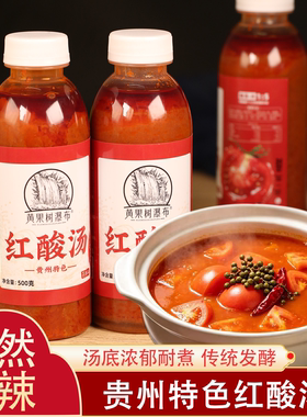 贵州特产凯里苗家木姜子味红酸汤