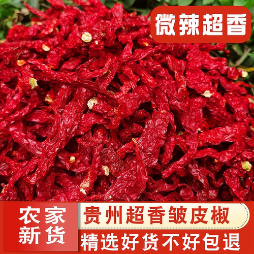 贵州特产 二荆条 皱皮椒 鸡爪辣 微辣不辣特香500g干辣椒干货