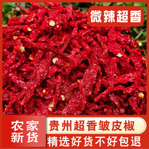 贵州特产 二荆条 皱皮椒 鸡爪辣 微辣不辣特香500g干辣椒干货