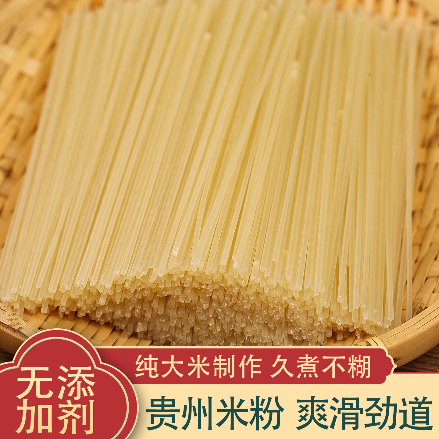 正宗贵州特产米粉 干米粉米线粉条贵州羊肉粉牛肉粉粗粉1kg