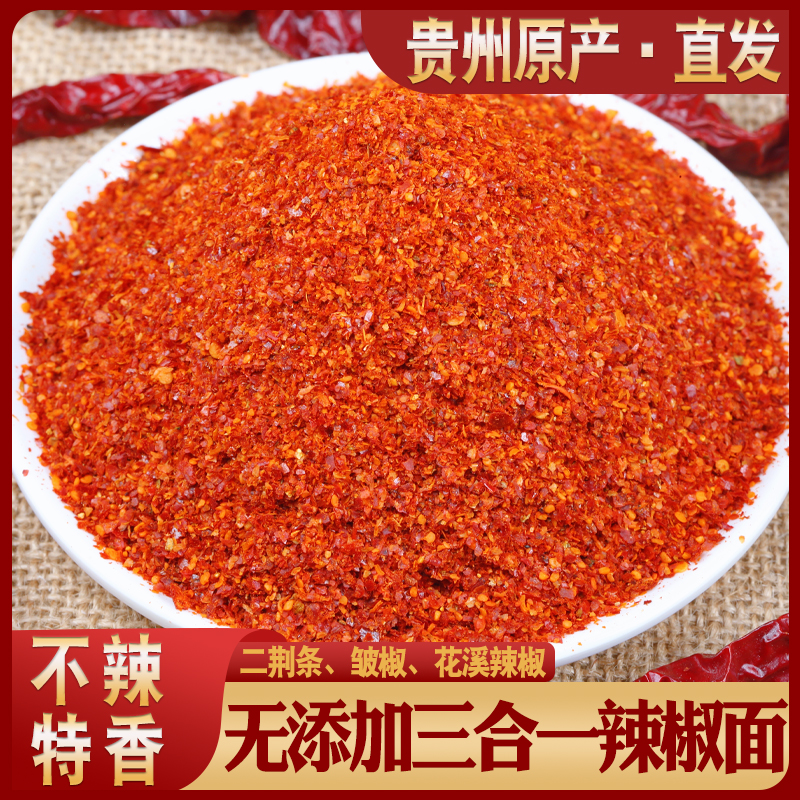 贵州特产二荆条辣椒面不辣特香生辣椒粉油泼辣子调料花溪辣椒面