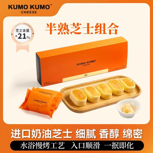 KUMOKUMO网红半熟芝士