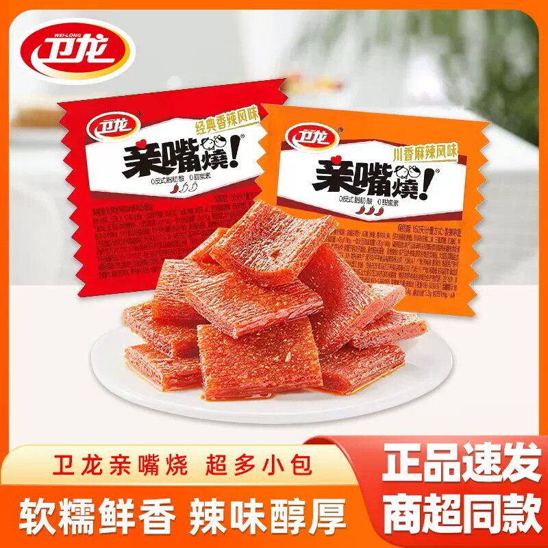 卫龙辣条亲嘴烧经典香辣风味休闲零食辣味面筋网红小吃豆干出游